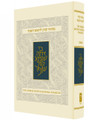 Sacks Rosh Hashana Machzor