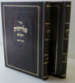 Selichos Hashalem Aryeh Shag