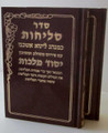 Selichos Yesod Malchus