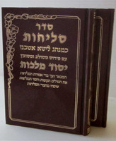 Selichos Yesod Malchus