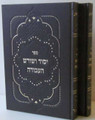 Sefer Yesod Veshura Havoda