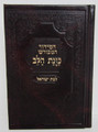 Siddur Kavanat Halev