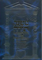 Mishneh Torah L'Rambam, Hilchos Yom Hakippurim