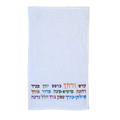 Emanuel Towel