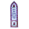 Emanuel Embroidered Bookmark