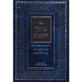 Mosach Hashabbos (Hebrew Only)