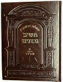 Maishiv Nevonim - Volume 3