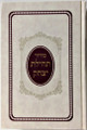 Siddur Tehilas Yitzchak