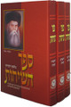 sefer hasichos