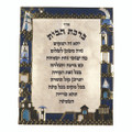 Karshi Jeweled Birchat Habayit