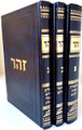 Zohar - 3 Volumes / זוהר