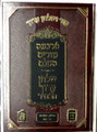 Tur Ve'Shulchan Aruch Complete Set 26 vol / טור ושלחן ערוך
