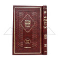 Igeres Teiman / אגרת תימן להרמב"ם - אמונת אומן	   	 