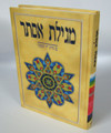 Megillas Esther / מגילת אסתר ע"פ יין המשמח