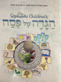 The Sephardic Children's Haggadah - Large