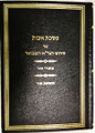 Masechet Avot Im  Pirush HaGra   מסכת אבות  עם פירוש הגר"א המבואר