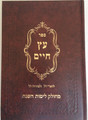Sefer Etz Chaim   Rabbi Chaim Vital     עץ חיים