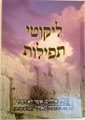Likutey Tefillos  /  ליקוטי תפילות