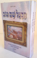 Baal Shem Tov (2 vol) / הבעל שם טוב ב"כ - סיפורים מנוקד - רודרמן