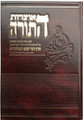 Otzros Hatorah 6 vol / אוצרות התורה  