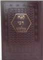 Tana Devei Eliyahu - Peirush Mishnas Eliyahu / תנא דבי אליהו - משנת אליהו