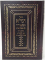 Sefer HaGra VeTalmidav /   הגר"א ותלמידיו - אבות