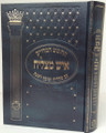 Chumash Ish Matzliach / החומש המדוייק איש מצליח