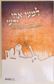 Leman Achai VeReioy - Rabbi Shlomo Carlebach / למען אחי ורעי - רבי שלמה קרליבך