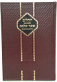 Salmos / Tehillim Otzer Shlomo - (Hebreo-Espanol) / תהלים אוצר שלמה