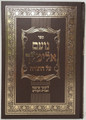 Noam Elimelech - Rabbi Elimelech of Lizensk     נעם אלימלך על התורה