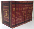 Mishneh Torah L'Rambam - Menukad (10 vol.)     רמבם מנוקד