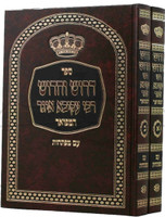 Drush VeChidush Rabbi Akivah Eiger (2 vol.) / דרוש וחידוש רבי עקיבא איגר - ב"כ