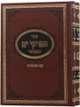 Afikei Yam (2 vol) / אפיקי ים המפואר עם מפתחות - ב"כ