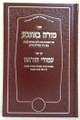 Moreh B'Etzbah - HaChidah / מורה באצבע - עמודי הוראה - חיד"א