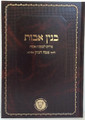 Binyan Avos / בנין אבות