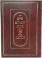 Chaim V'HaShalom (on Tehillim) / חיים והשלום - על תהלים - להבן איש חי