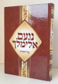 Noam Elimelech Al Hatorah     נעם אלימלך על התורה