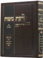 Sefer Daas Notah / דעת נוטה - שו"ת מהר"ח קניבסקי - ח"א