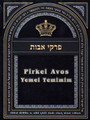 Pirkei Avos, Yemei Temimim
Chapters One and Two