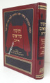 Small Tikun Korim (Chorev)     תיקון קוראים