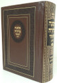 Mishna Berurah Menukad - All in One Volume / משנה ברורה - בכרך אחד