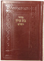 Siddur Bas Tzion with Tehillim for Women - Leather / סידור בת ציון עם תהלים