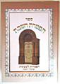 Sefer Haftoras HaShabbos