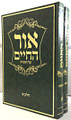 Ohr HaChaim Al HaTorah (Menukad - 2 vol.) / אור החיים על התורה