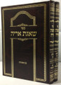 Sefer Shaagas Aryeh (2 Vol) / שאגת אריה