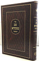 Shev Shmaitsa  / שב שמעתתא המפואר
