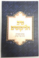 Tiv Halikutim / טיב הליקוטים