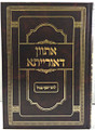 Asvan Deoraisa / אתוון דאורייתא