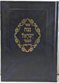 Maharal : Netzach Yisrael - Menukad  / נצח ישראל מהר"ל