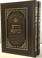 Midrash Tanchuma 2 Vol. Menukad / מדרש תנחומא - מנוקד